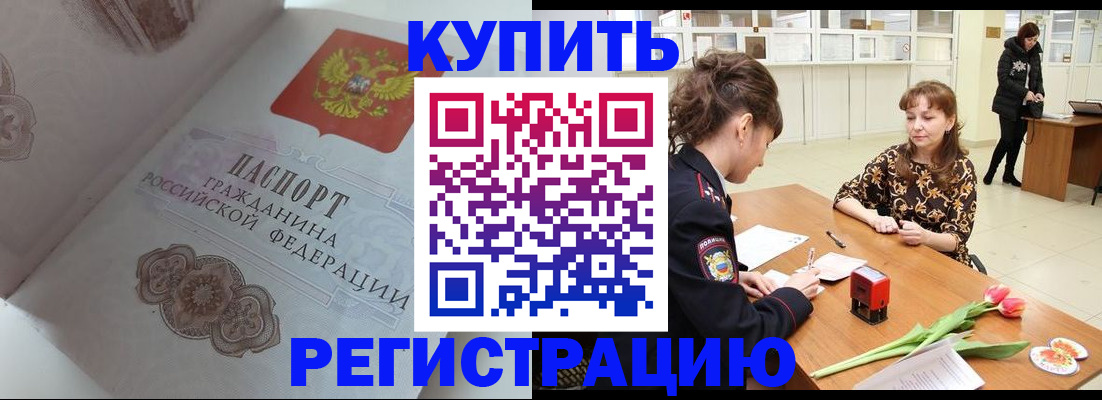 прописка штамп в Сельцо