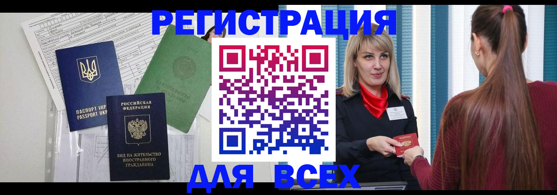 временная прописка в Сельцо