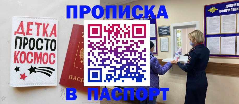 прописка законно в Сельцо