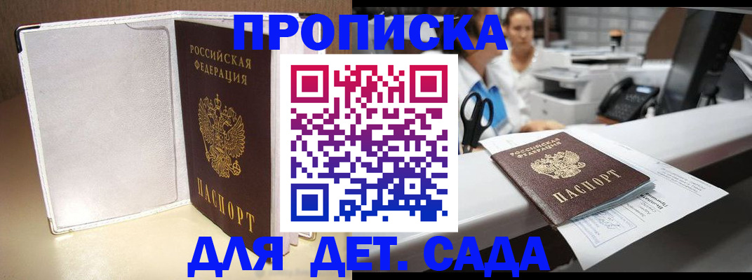 прописка паспорт в Сельцо